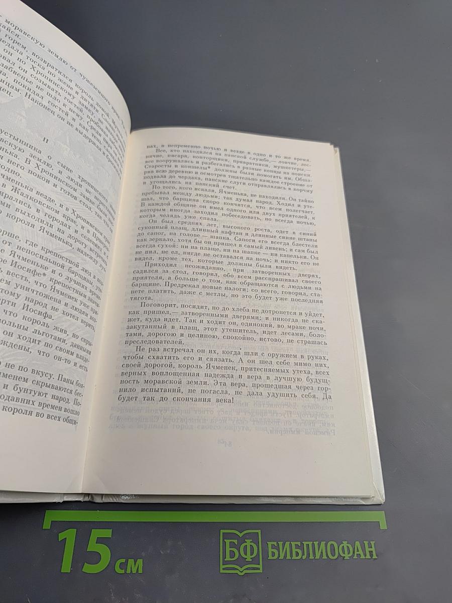 Старинные чешские сказания