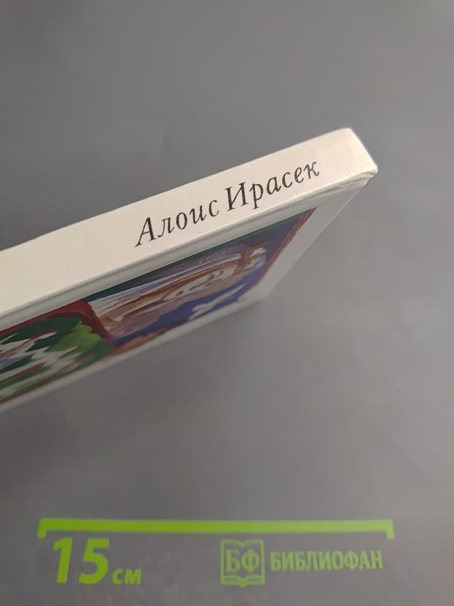 Старинные чешские сказания