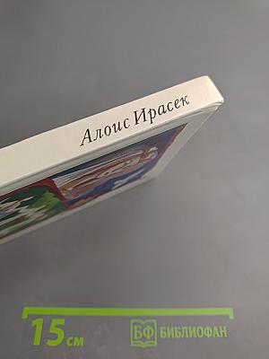 Старинные чешские сказания