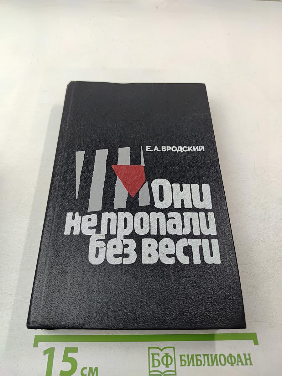 Они не пропали без вести. Не сломленные фашистской неволей