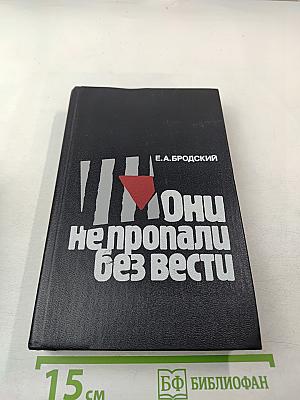 Они не пропали без вести. Не сломленные фашистской неволей