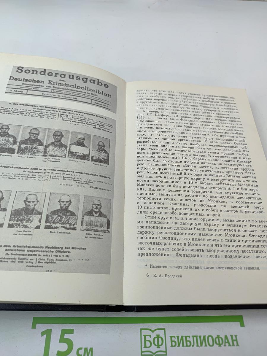 Они не пропали без вести. Не сломленные фашистской неволей