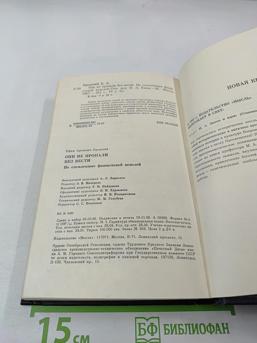 Они не пропали без вести. Не сломленные фашистской неволей