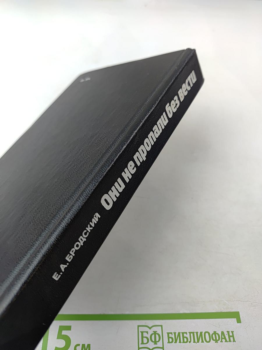 Они не пропали без вести. Не сломленные фашистской неволей