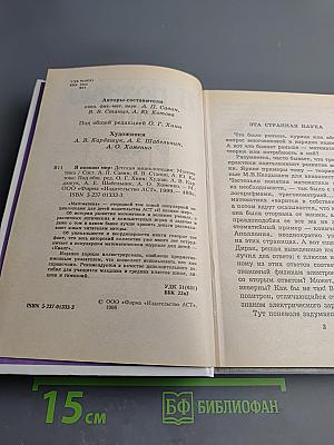 Я познаю мир. Математика