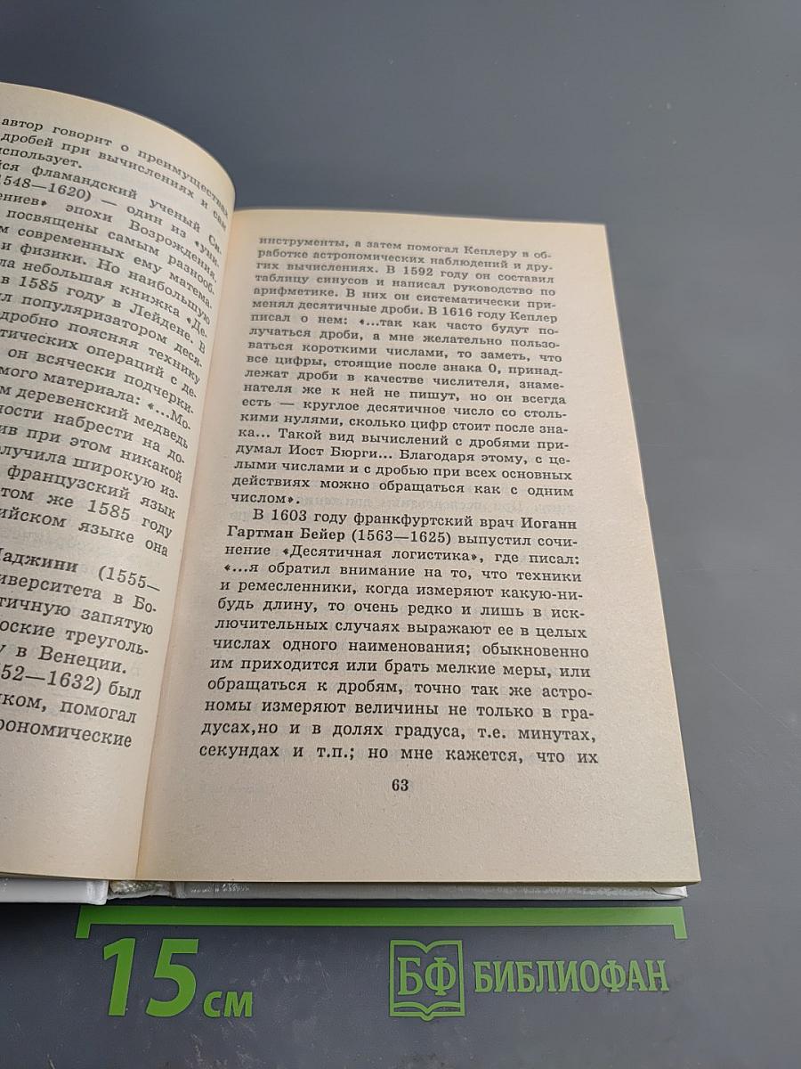 Я познаю мир. Математика