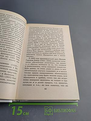 Я познаю мир. Математика