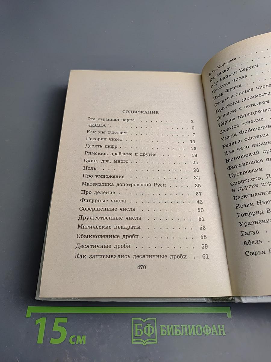 Я познаю мир. Математика