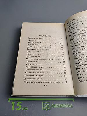 Я познаю мир. Математика