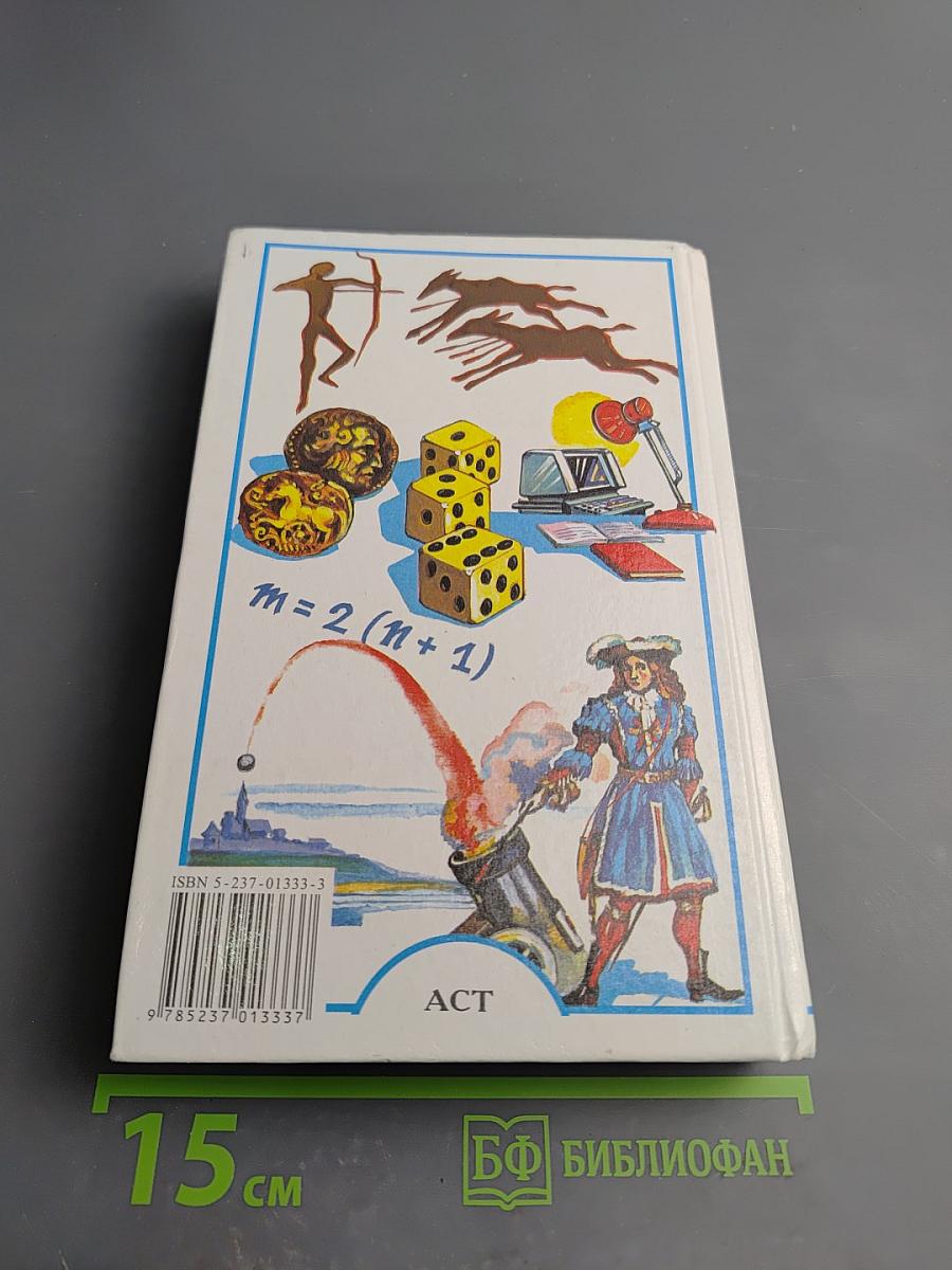 Я познаю мир. Математика