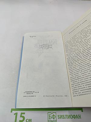 Катрин Денев. Девять сюжетов из жизни актрисы