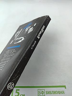 Катрин Денев. Девять сюжетов из жизни актрисы