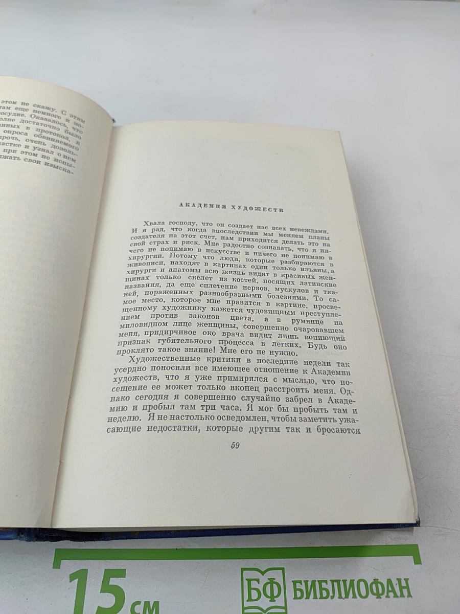 Собрание сочинений в десяти томах. Том десятый. Рассказы, Очерки и Публицистика. 1863-1895