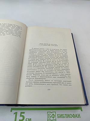 Собрание сочинений в десяти томах. Том десятый. Рассказы, Очерки и Публицистика. 1863-1895