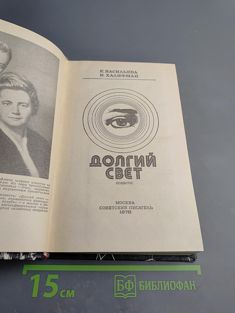 Долгий свет