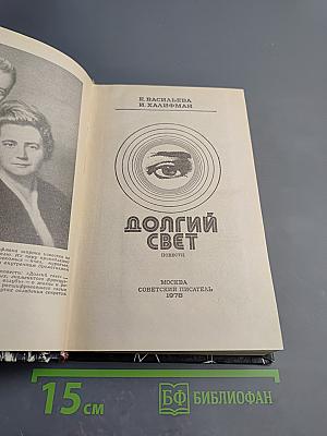 Долгий свет