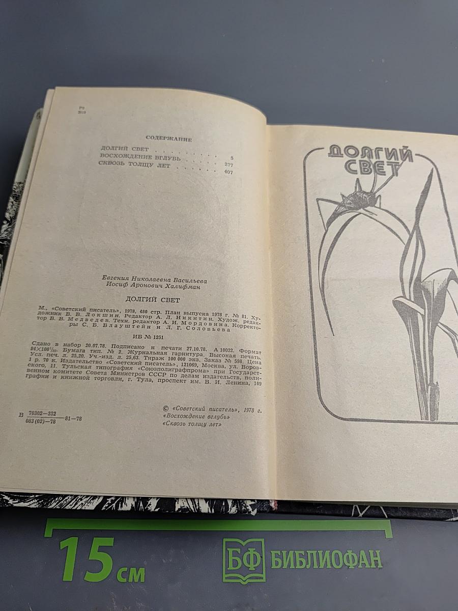 Долгий свет