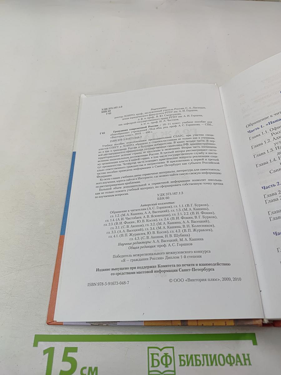 Гражданин современной России для 10-11 классов