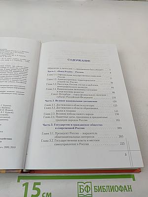 Гражданин современной России для 10-11 классов