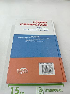 Гражданин современной России для 10-11 классов