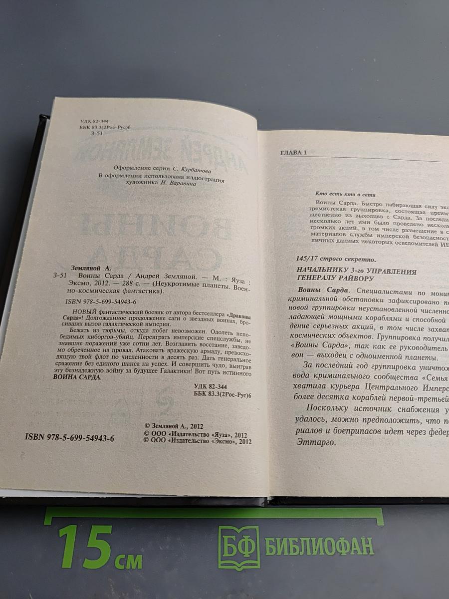 Воины Сарда