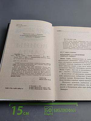 Воины Сарда