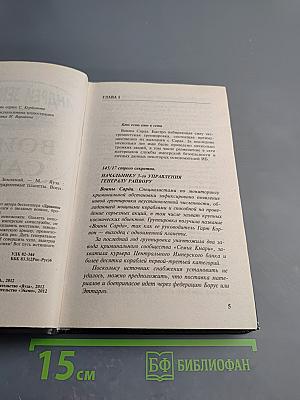 Воины Сарда