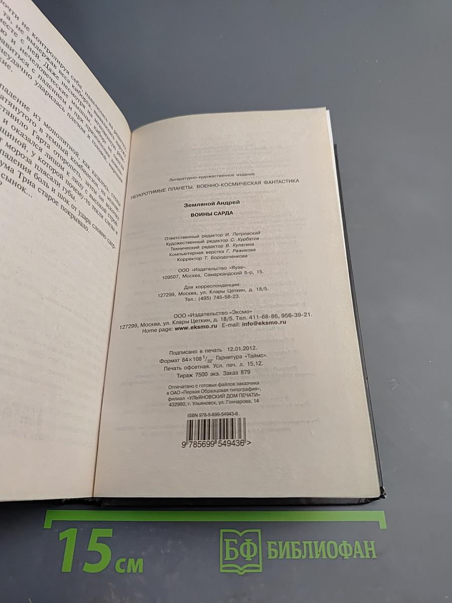 Воины Сарда