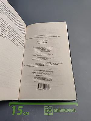 Воины Сарда