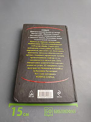 Воины Сарда