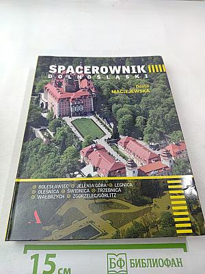 Spacerownik Dolnośląski