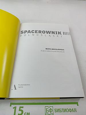Spacerownik Dolnośląski