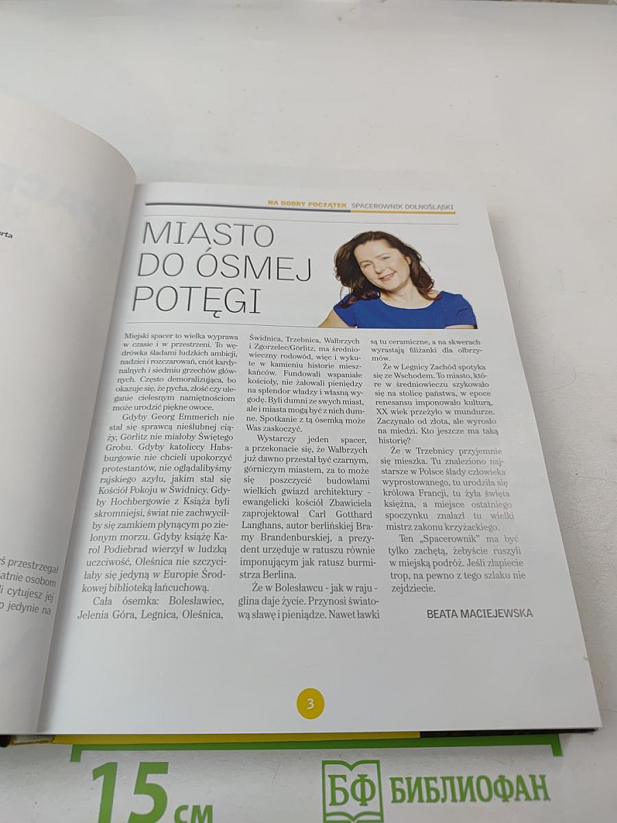 Spacerownik Dolnośląski