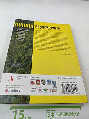 Spacerownik Dolnośląski