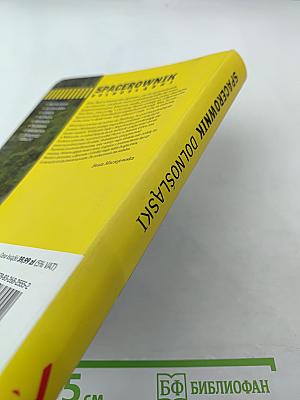 Spacerownik Dolnośląski