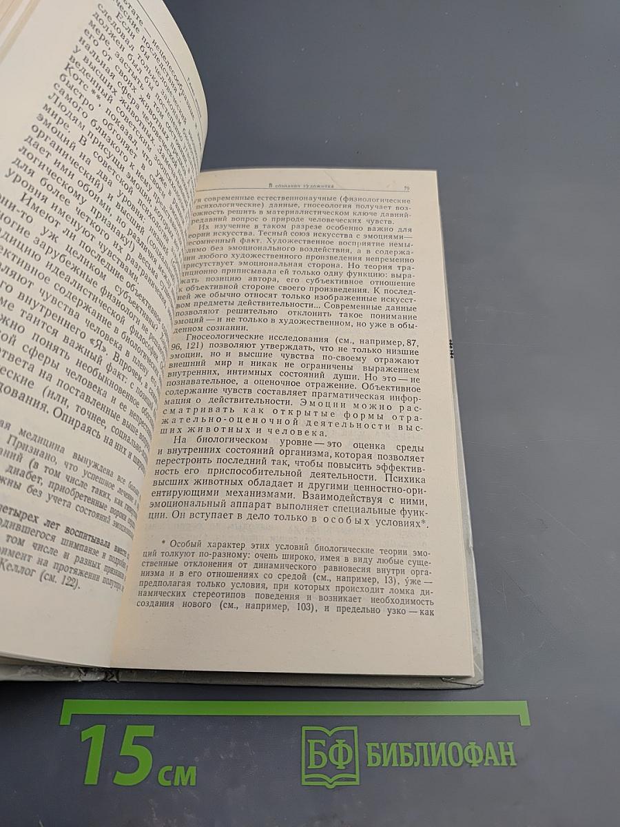 От художника к зрителю: Как построено и как функционирует произведение искусства. Проблемы художественного творчества