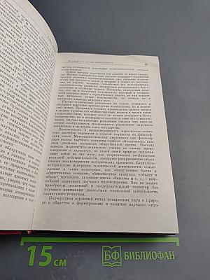 Философия и научное познание