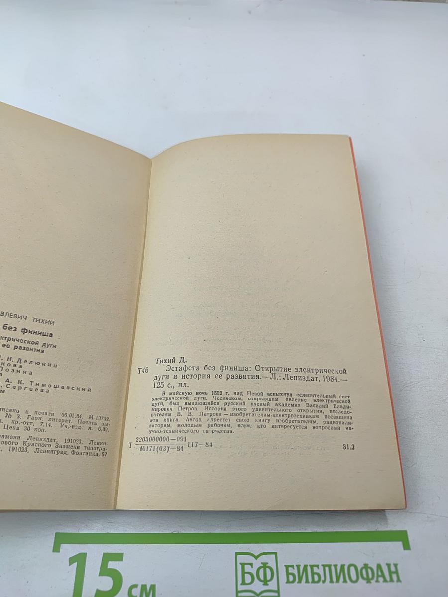 Эстафета без финиша