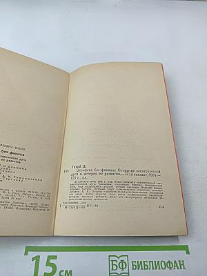 Эстафета без финиша