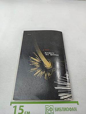 Эстафета без финиша