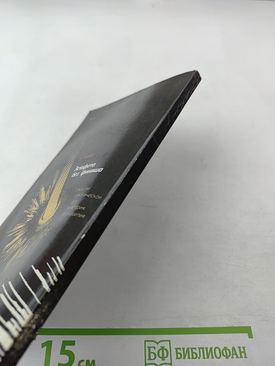 Эстафета без финиша