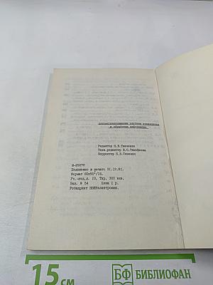 Автоматизированные системы управления и обработки информации