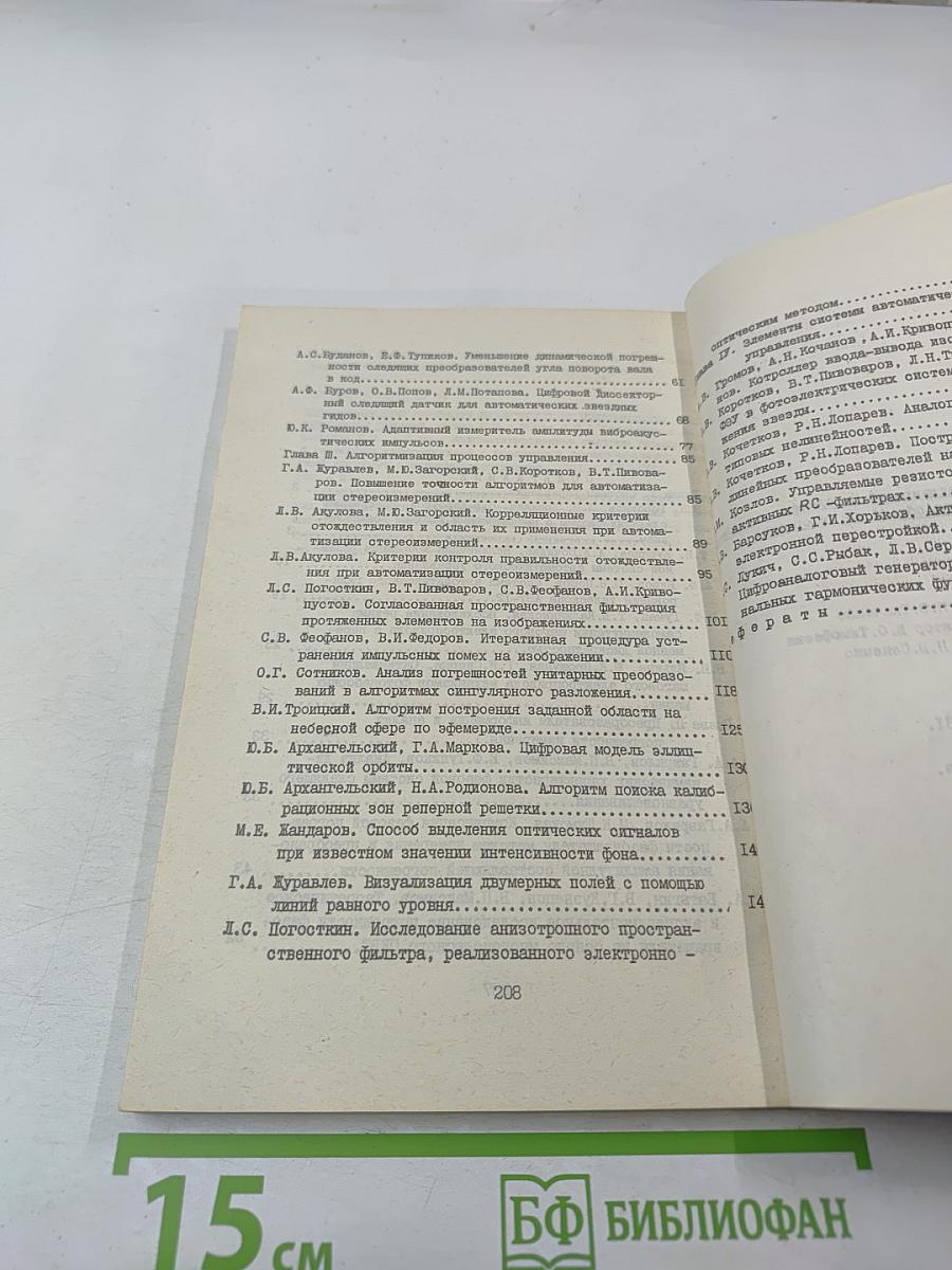 Автоматизированные системы управления и обработки информации