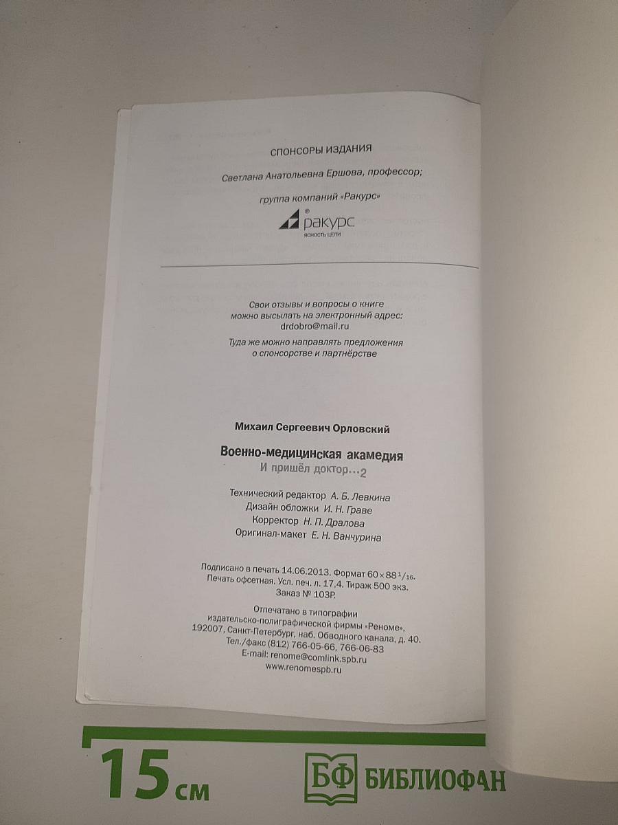 Военно-медицинская акаМЕДия