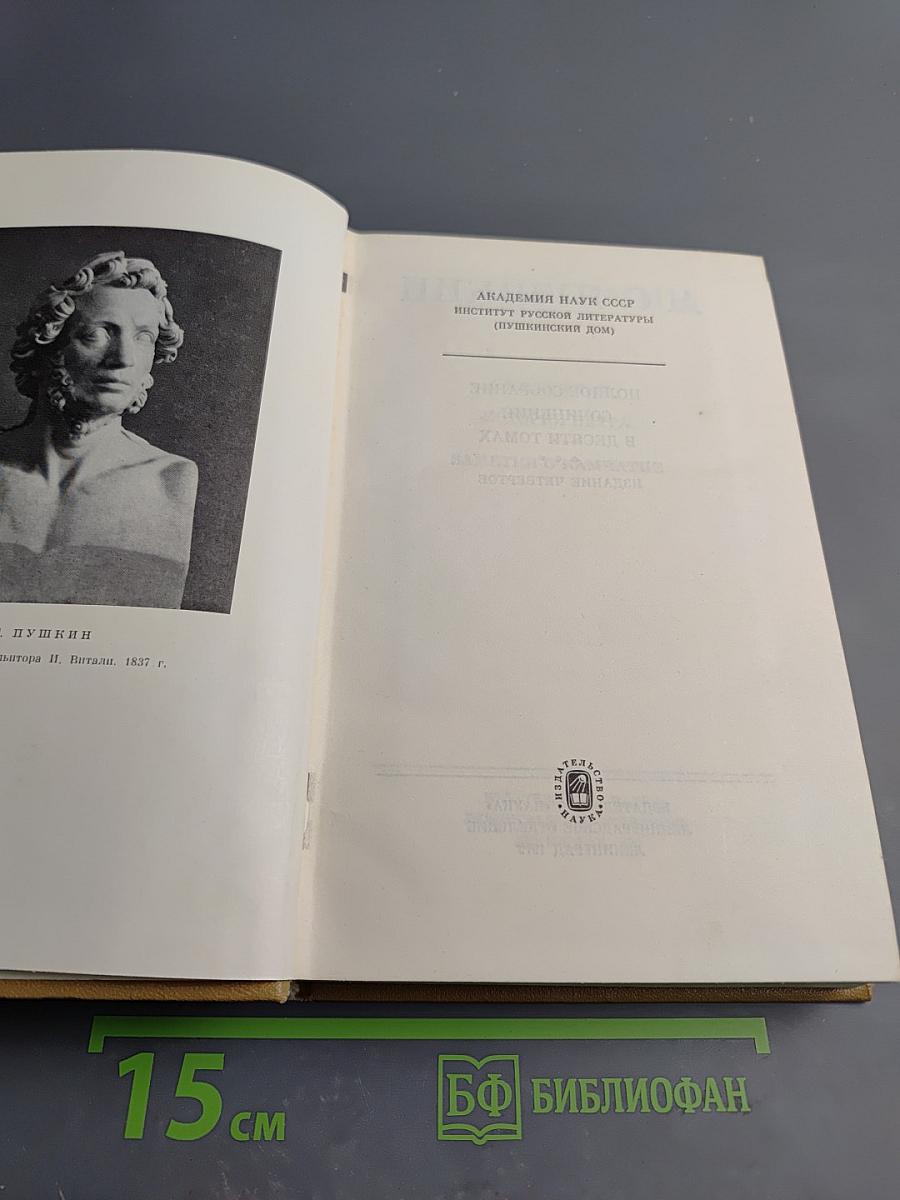 Полное собрание сочинений. Том девятый: История Петра. Заметки о Камчатке