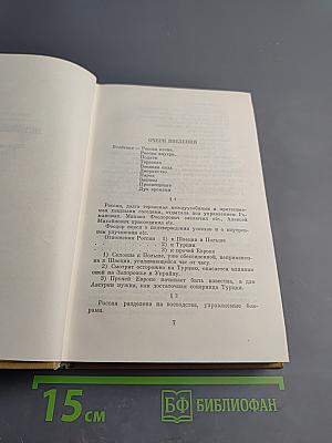 Полное собрание сочинений. Том девятый: История Петра. Заметки о Камчатке