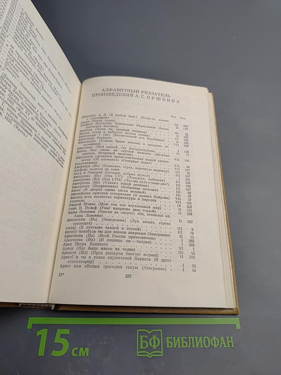 Полное собрание сочинений. Том девятый: История Петра. Заметки о Камчатке