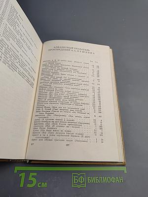 Полное собрание сочинений. Том девятый: История Петра. Заметки о Камчатке
