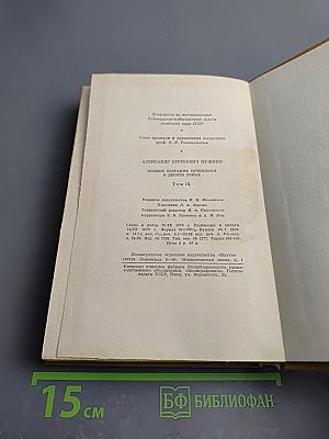 Полное собрание сочинений. Том девятый: История Петра. Заметки о Камчатке