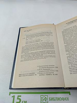 Гражданский кодекс Российской Федерации Части первая и вторая